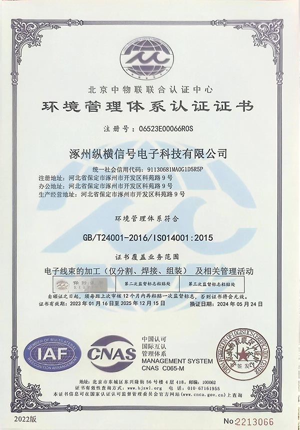 环境管理体系认证证书-1