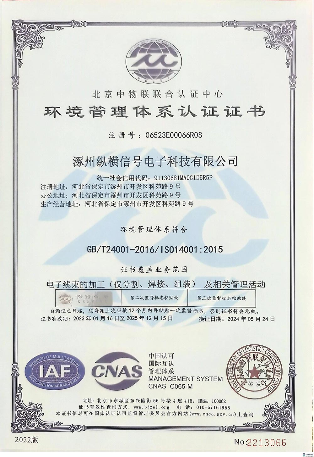 环境管理体系认证证书-1