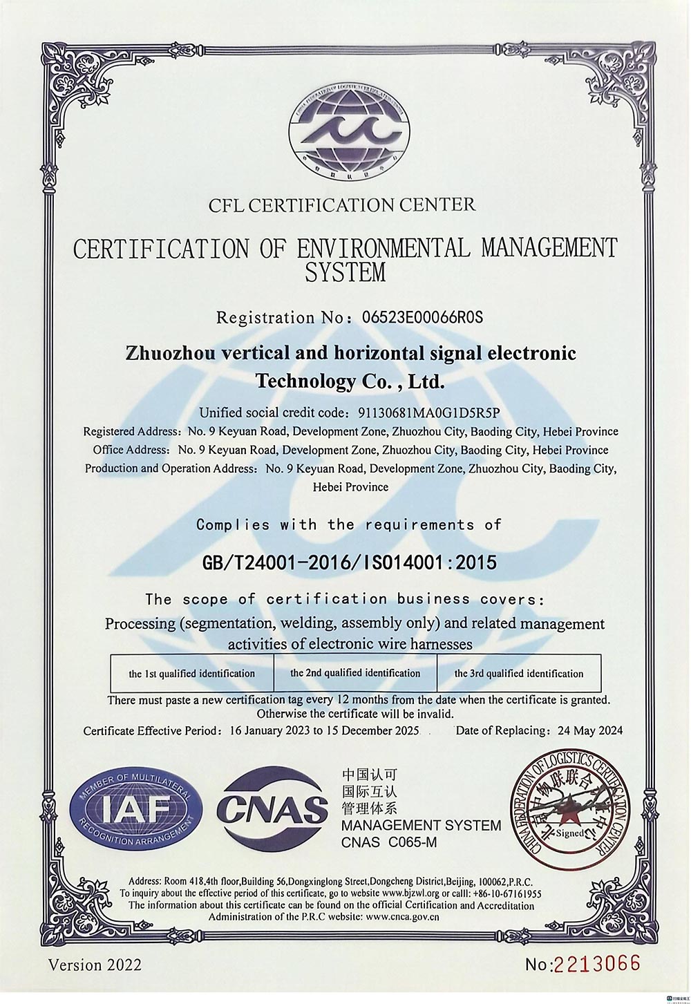 环境管理体系认证证书-2